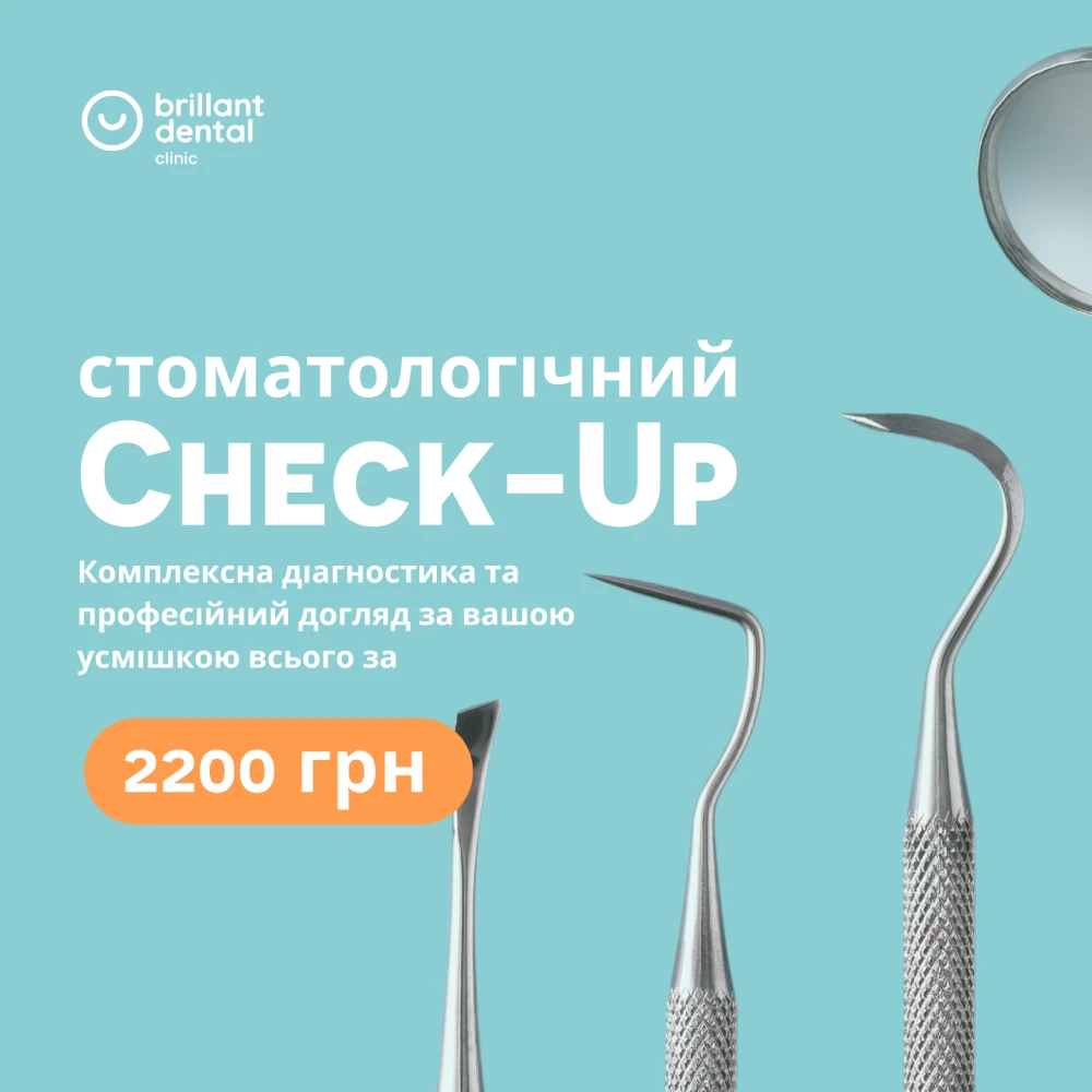 Check-up зубов всего за 2 200 грн