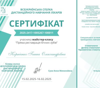 Корнієнко Ганна Олександрівна Стоматолог-терапевт