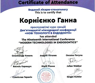 Корнієнко Ганна Олександрівна Стоматолог-терапевт