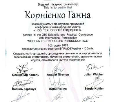Корнієнко Ганна Олександрівна Стоматолог-терапевт