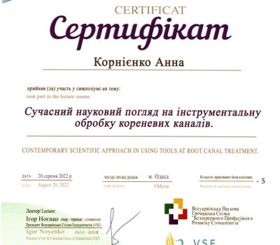 Корнієнко Ганна Олександрівна Стоматолог-терапевт
