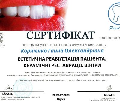 Корнієнко Ганна Олександрівна Стоматолог-терапевт