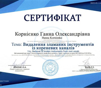 Корнієнко Ганна Олександрівна Стоматолог-терапевт