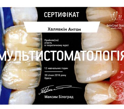 Халявкін Антон Олегович Стоматолог-ортопед, терапевт
