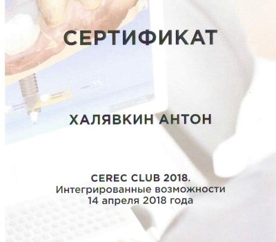Халявкін Антон Олегович Стоматолог-ортопед, терапевт