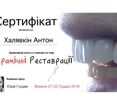 Халявкін Антон Олегович Стоматолог-ортопед, терапевт