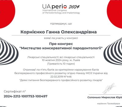 Корнієнко Ганна Олександрівна Стоматолог-терапевт